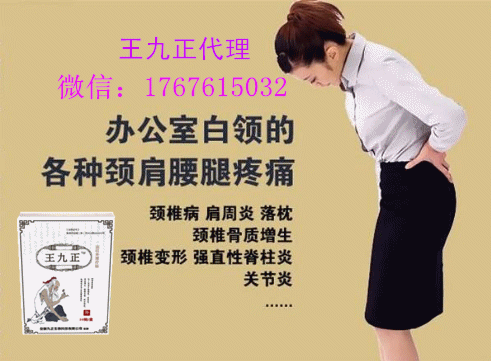 2018年膏藥招商代理選那家-王九正黑膏藥貼_1