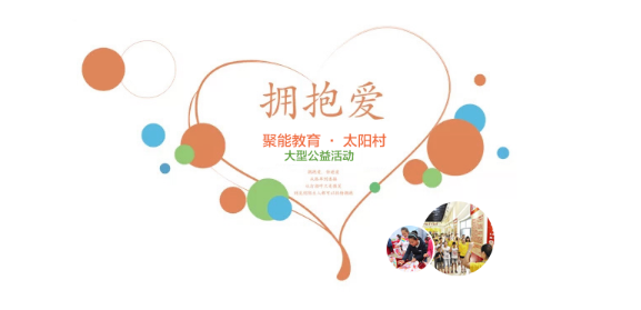 聚能教育总裁王宏:公益是社会责任，更是爱（图）_3