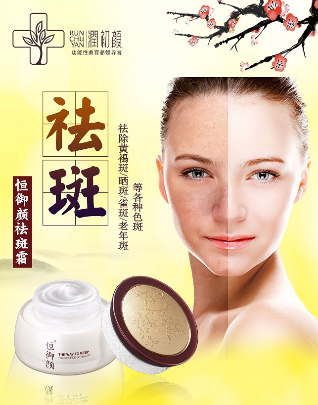 潤(rùn)初顏祛斑祛痘護(hù)膚品加盟有何市場(chǎng)前景？_1