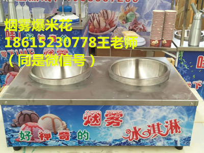 會(huì)吐煙的冰淇淋培訓(xùn)煙霧冰淇淋加盟做法（圖）_1