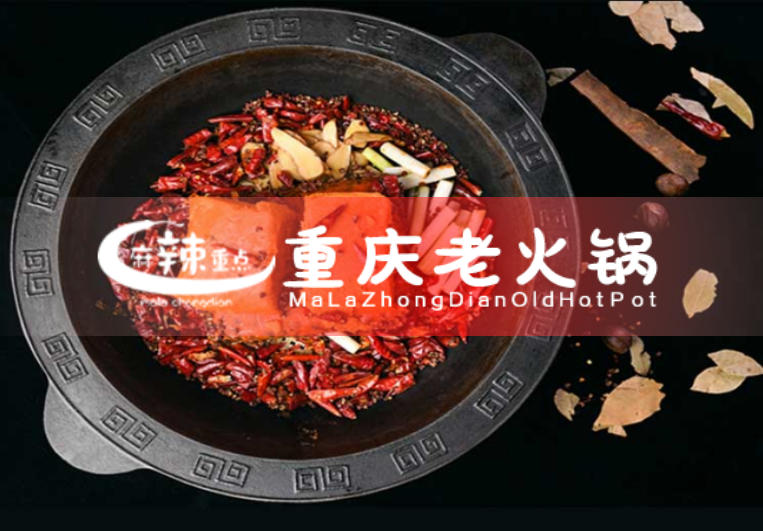 2018重慶火鍋加盟哪家最可靠_1