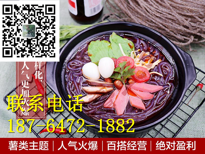 圈粉時代地瓜粉加盟，售價低，親民火爆_1