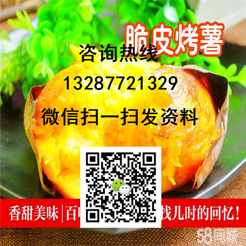 浙江泉城烤薯店，用品嘗美味賺取無(wú)限財(cái)富_1