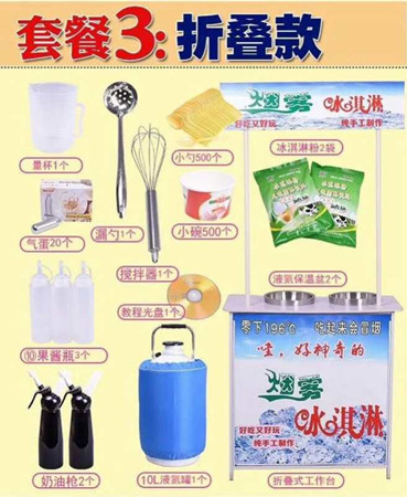 煙霧冰激凌液氮冰激凌培訓(xùn),買設(shè)備送技術(shù)贈品_1