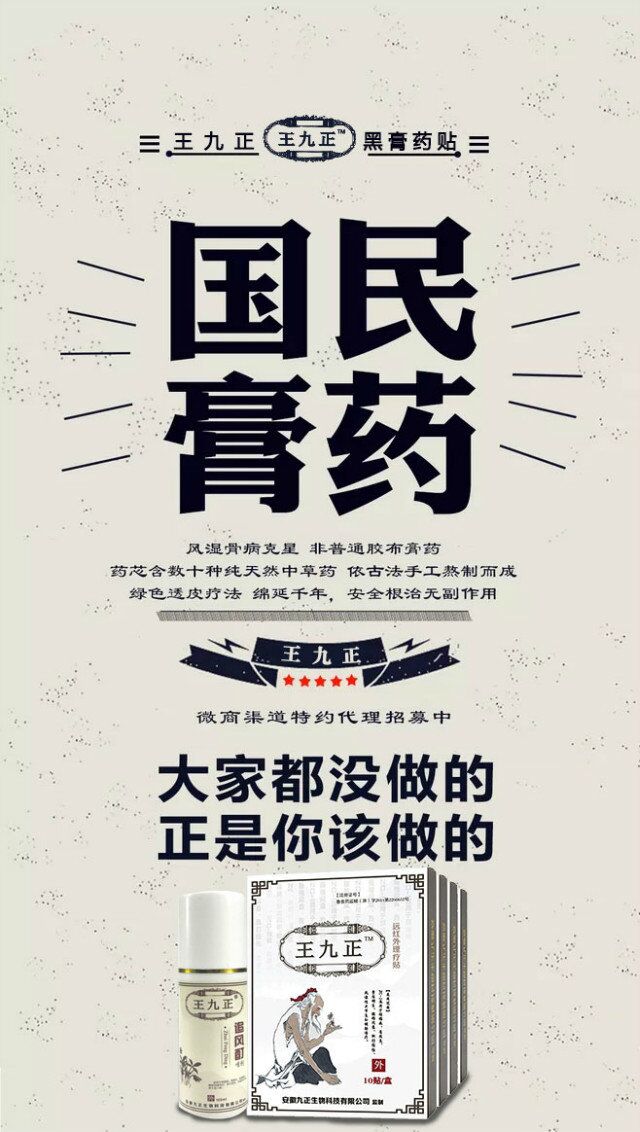 王九正黑膏藥等你來賺代理火熱招募中_1