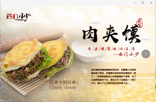 西門(mén)小少肉夾饃加盟費(fèi)多少錢(qián)？加盟總部全程扶持開(kāi)店！_2