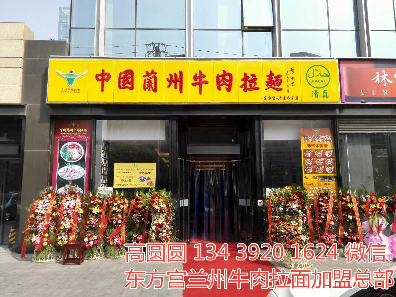 北京東方宮蘭州牛肉拉面加盟總部_1