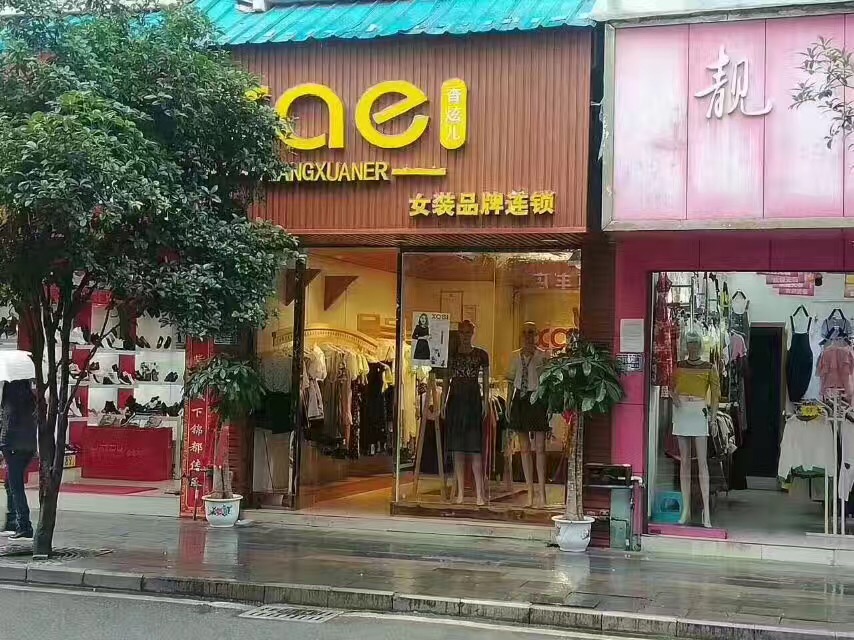 广州批发女装市场,香炫儿女装总部大力扶持_1