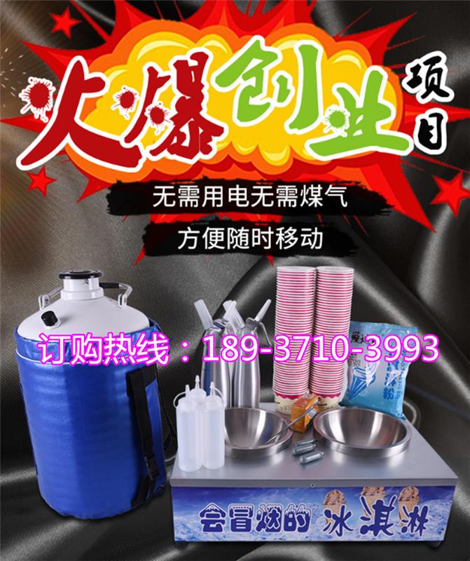 誰知道流動冒煙冰淇淋機器哪有賣《推車式煙霧冰激凌機器多少錢》_2