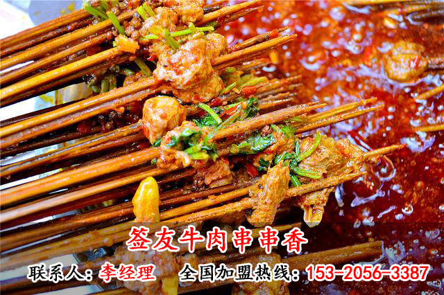 重慶串串香加盟品牌店生意火爆的秘訣(圖)_1