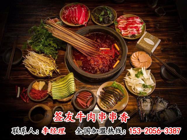 重慶串串香加盟品牌店生意火爆的秘訣（圖）_3