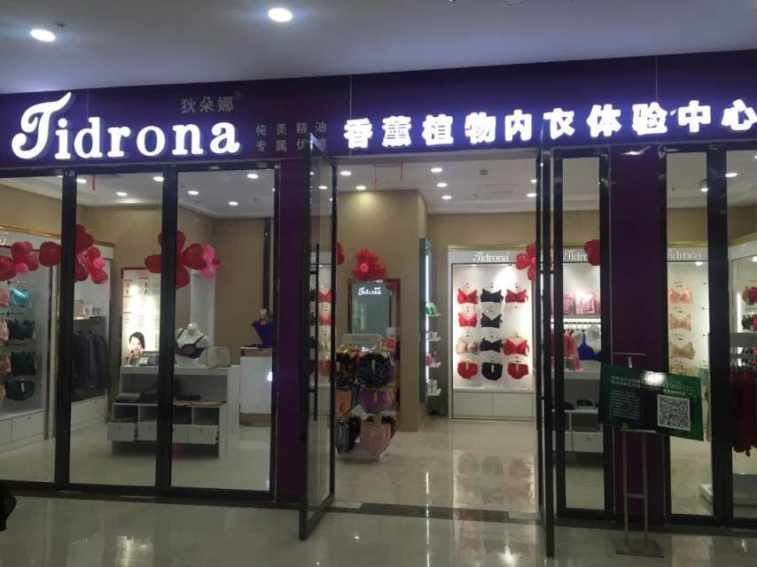 廣州怎樣加盟內(nèi)衣品牌，狄朵娜內(nèi)衣生意紅火（圖）_1