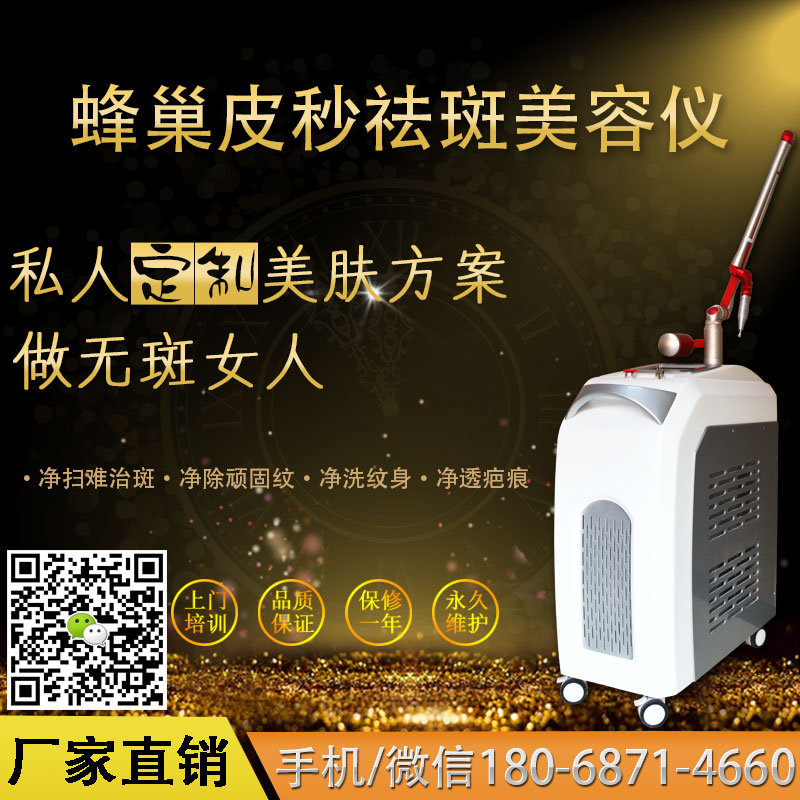 韓國皮秒祛斑儀器排行榜2018年最新韓國皮秒祛斑儀器哪款好（圖）_1