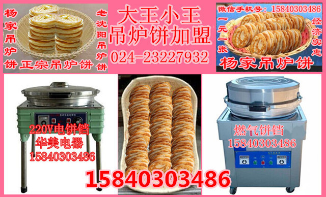 吊爐餅老沈陽(yáng)吊爐餅楊家吊爐餅吊爐餅加盟店_1