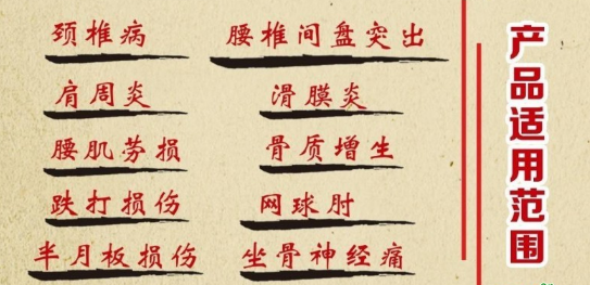 中國最好的膏藥王九正黑膏藥招商開始了_1