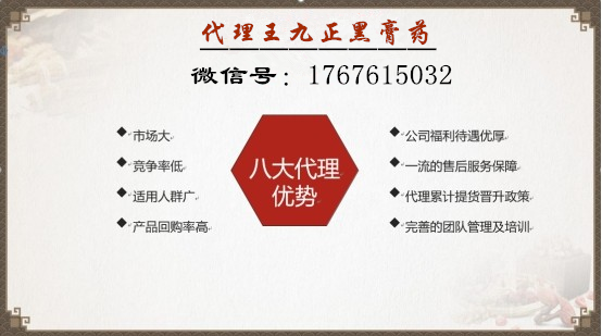 中國最好的膏藥王九正黑膏藥招商開始了_2