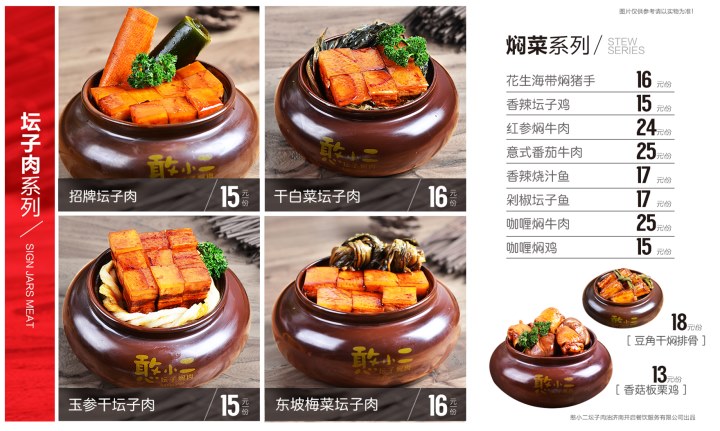 壇子燜肉加盟，憨小二加盟品牌，真正無憂創(chuàng)業(yè)!（圖）_1