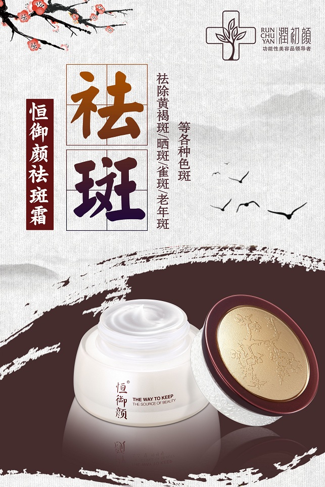 恒御顏化妝品加盟品牌代理招商_1