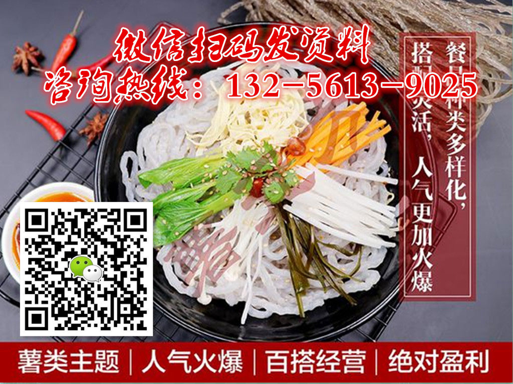 駐馬店圈粉時(shí)代招商官網(wǎng)，酸辣地瓜粉產(chǎn)品系列繁多_1