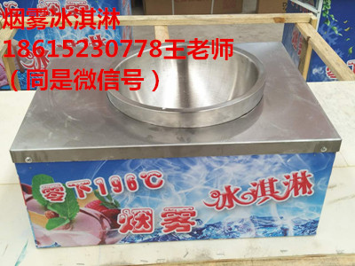 冒煙冰淇淋做法培訓(xùn)煙霧冰淇淋加盟總部（圖）_1