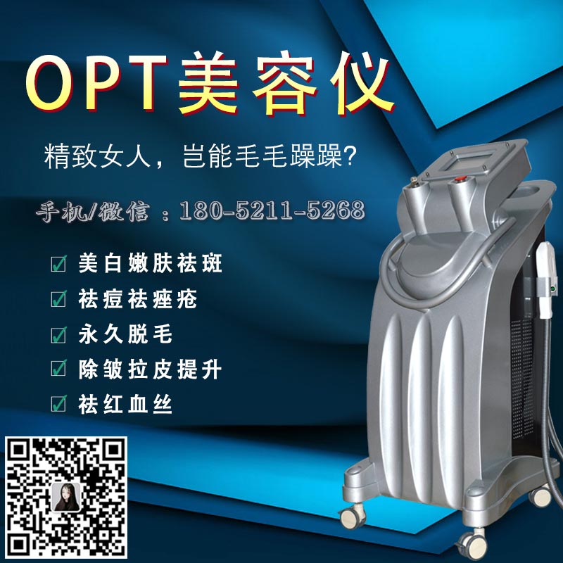 opt光子嫩膚儀有哪些（圖）_1