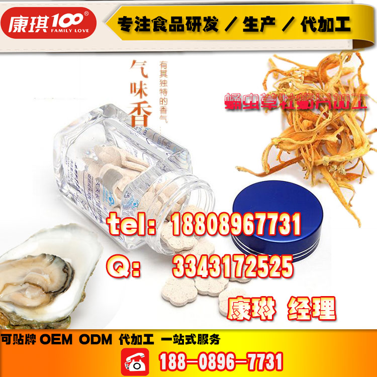 湖南品牌商委托海參牡蠣肽壓片糖果OEM/ODM工廠_1