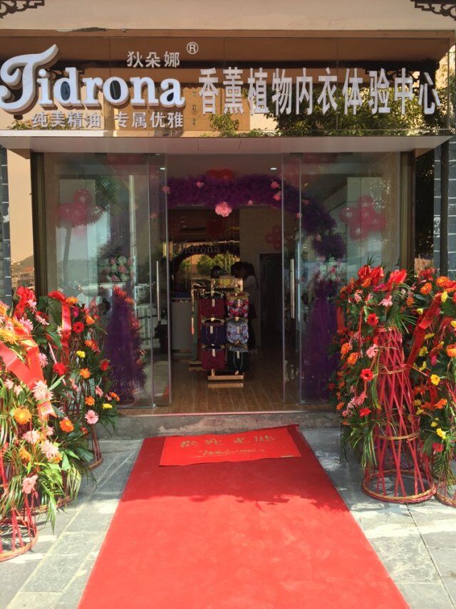 廣州內(nèi)衣廠家，狄朵娜內(nèi)衣加盟首選（圖）_1