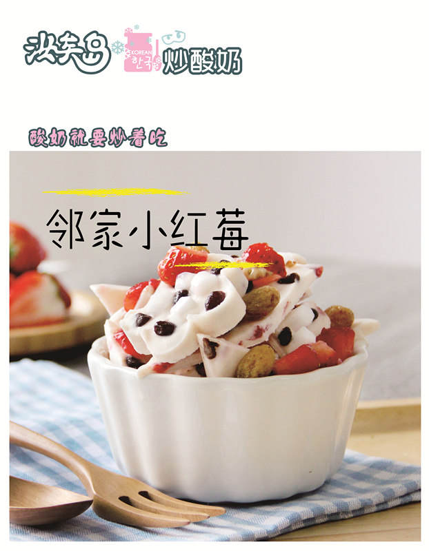 【天嘗汝矣島炒酸奶加盟】品牌怎么樣？想不想了解？_1