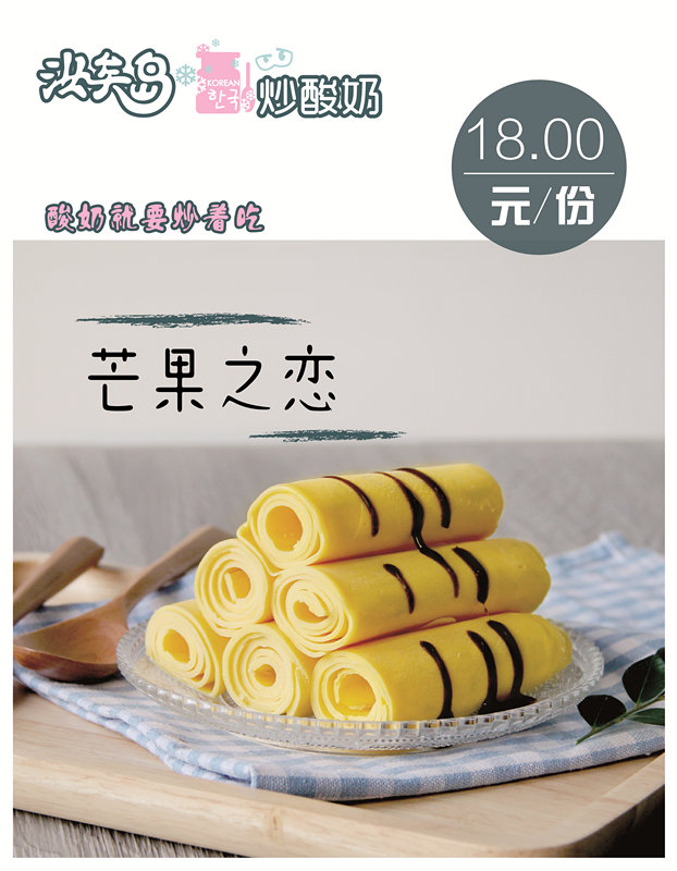 【天嘗汝矣島炒酸奶加盟】品牌怎么樣？想不想了解？_3