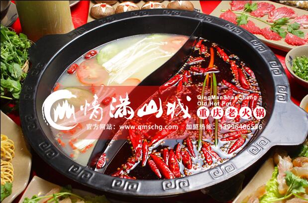 重慶最有名的老火鍋店是哪家？情滿山城值得推薦（圖）_1