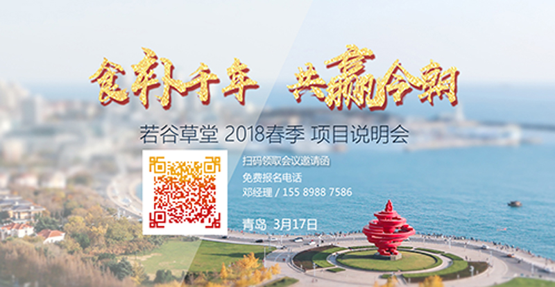 若谷草堂2018春季項(xiàng)目說明會(huì)正式開放報(bào)名！（圖）_1