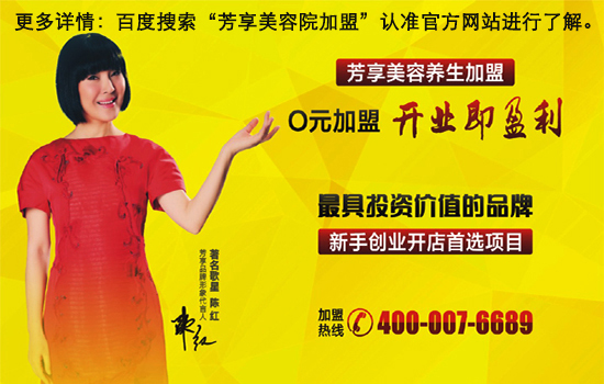 美容店招商加盟費(fèi)_1