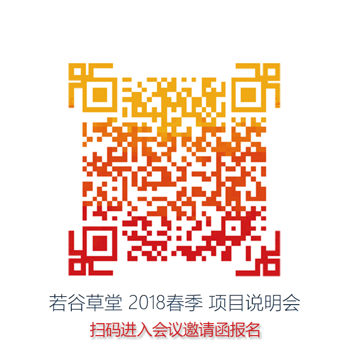 若谷草堂2018春季項(xiàng)目說明會(huì)正式開放報(bào)名！（圖）_4