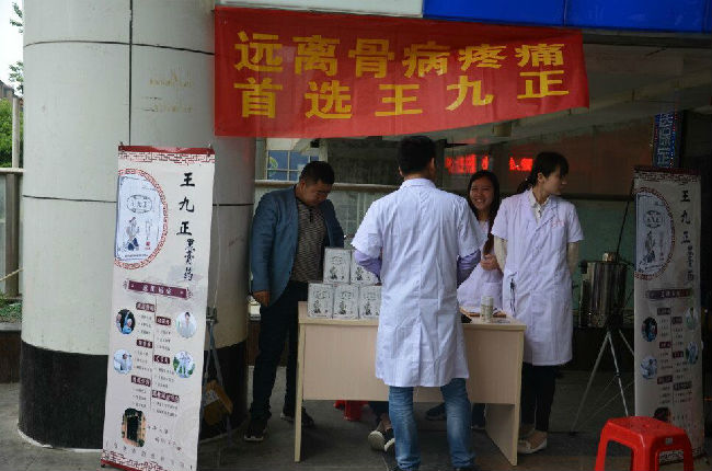 遠(yuǎn)離骨病疼痛首選王九正黑膏藥貼_2