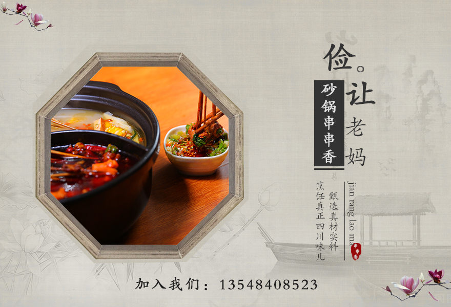 對于串串香加盟的優(yōu)先選擇，你可以從它開始（圖）_3