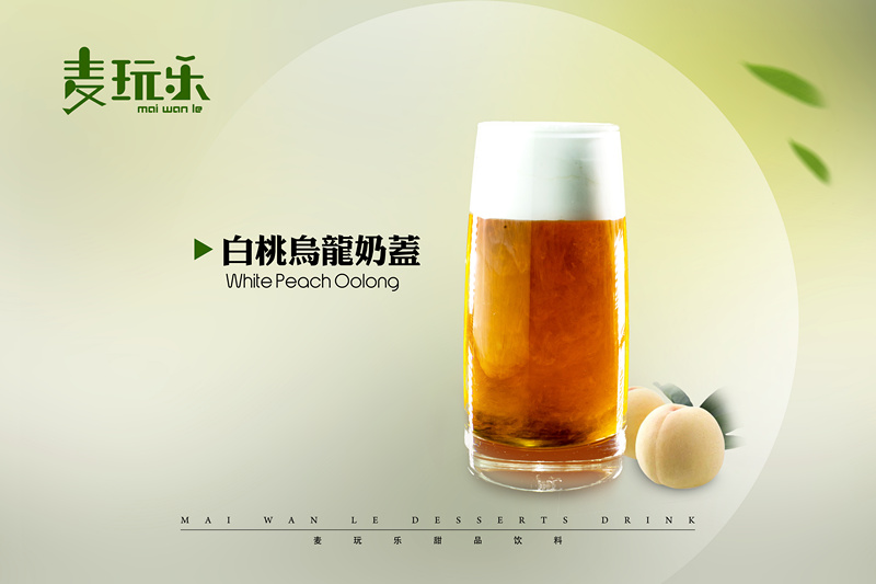 【茶飲加盟怎么樣？】商機(jī)就在麥玩樂(lè)茶飲加盟_2