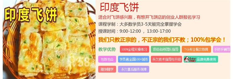 湖南哪里有印度飛餅學(xué)？點(diǎn)擊查看（圖）_1