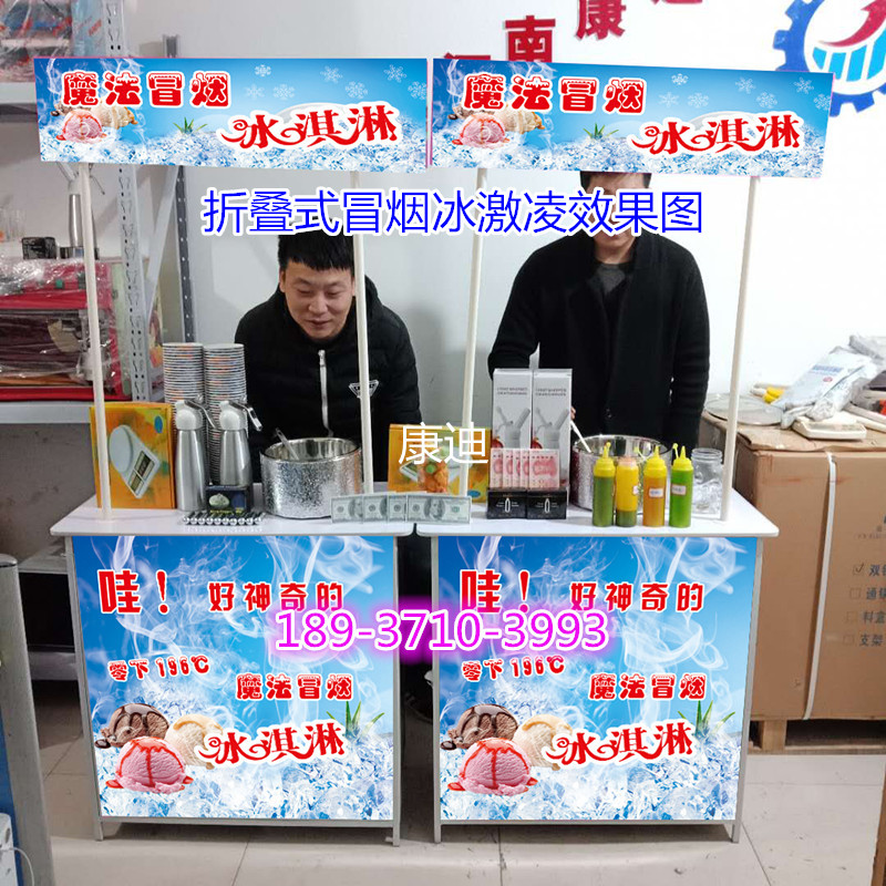新款会冒烟的冰淇淋机器魔法分子液氮冰激凌加盟多少钱_1