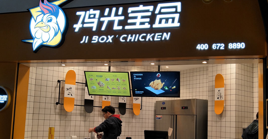 鸡光宝盒炸鸡加盟_3