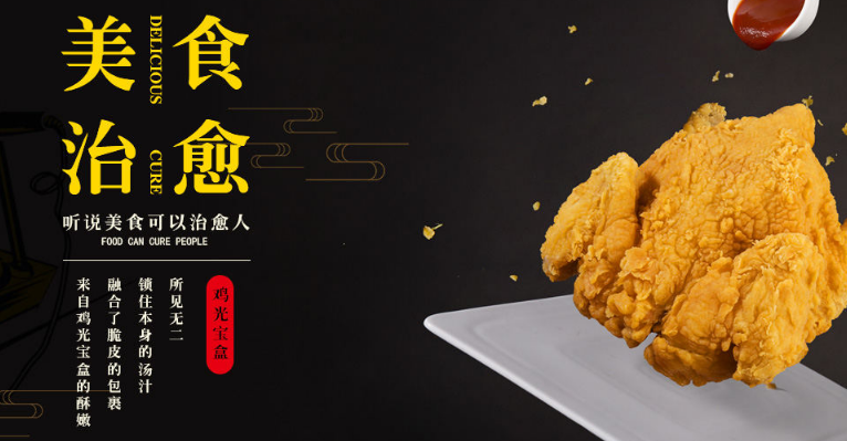 鸡光宝盒炸鸡加盟_2