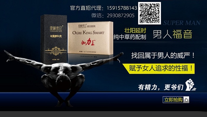 沒(méi)有依賴性的男性保健品_康神世紀(jì)伽力王_男用保健品_2