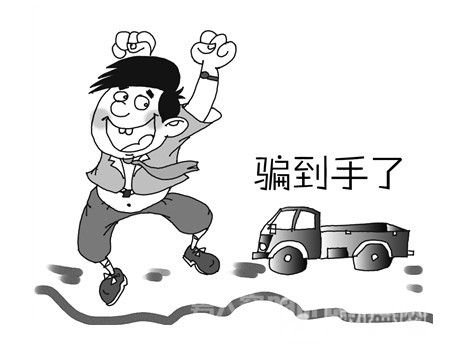 依路佑妮_撿到30萬？這是騙子局（圖）_1