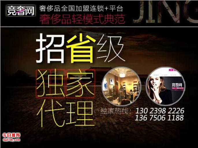 奢侈品加盟代理前景_2