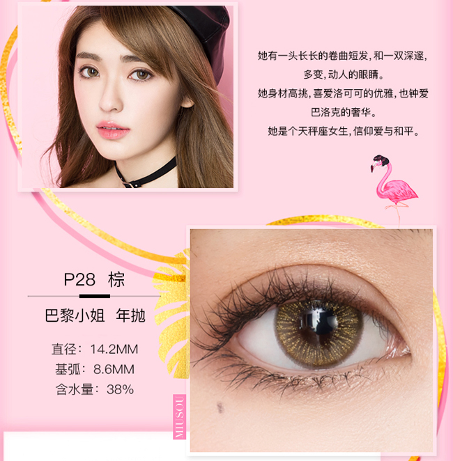 找對品牌加盟創(chuàng)業(yè)就成功了一半，miomi彩色隱形眼鏡專賣（圖）_2