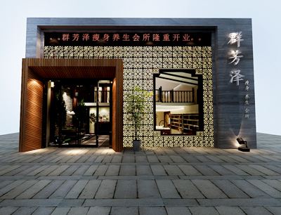 2018年想做美容養(yǎng)生館加盟？群芳澤做您最強合伙人_1