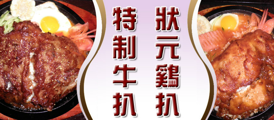 福康堡牛扒饭加盟_2