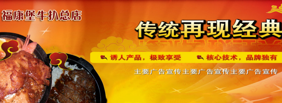 福康堡牛扒饭加盟_1