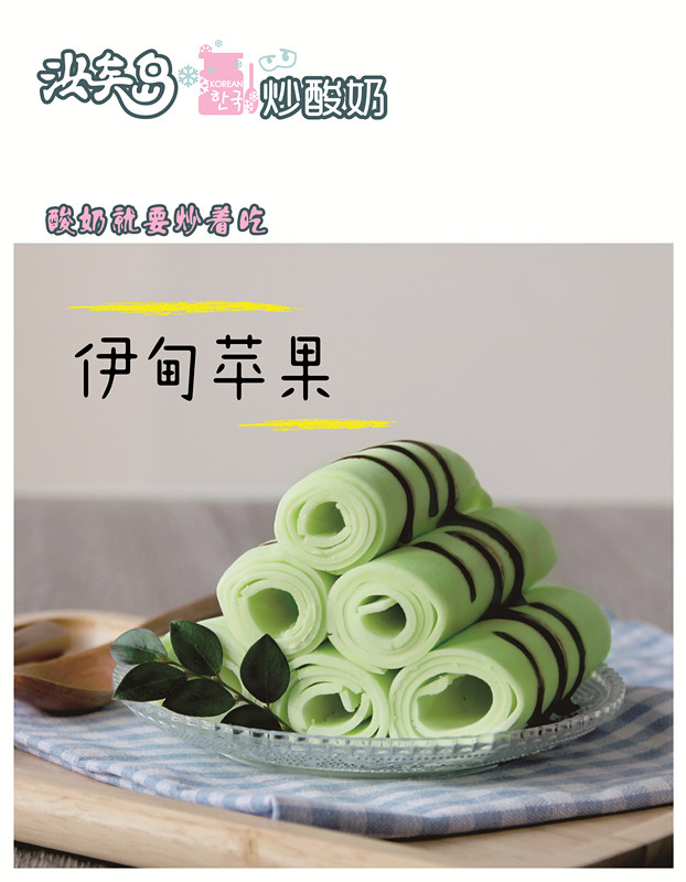 【汝矣島炒酸奶加盟】店如何通過(guò)