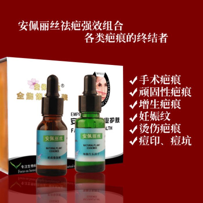 安佩麗絲祛疤組合三步幫您快速解決疤痕問題_3