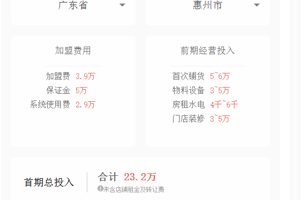 叮當便利店加盟費用_1